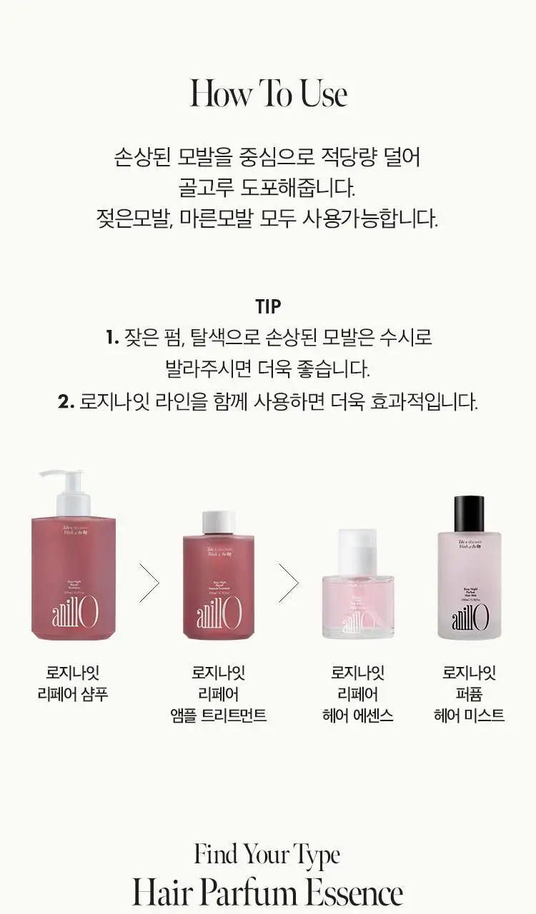 [손상모 케어] 아닐로 로지나잇 리페어 3종세트(샴푸+앰플트리트먼트+에센스) 상세페이지 50